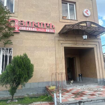 Gyumri Hotel يريفان المظهر الخارجي الصورة